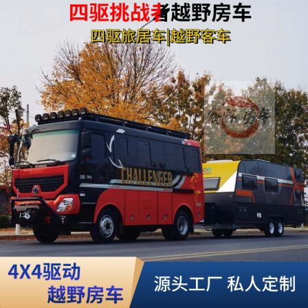 Reasons for choosing a four-wheel drive off-road RV, Dongfeng Challenger, driving with a blue license C license