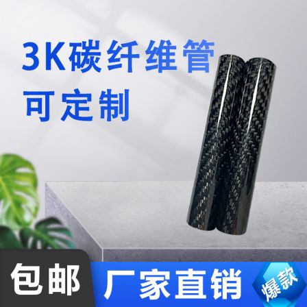 Kanete manufacturer provides surface 3K carbon fiber tube unmanned aerial vehicle sports equipment and automotive materials