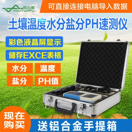 Youyunpu Handheld Soil Moisture Tester YP-SW Intelligent Soil Moisture Temperature Salt pH Tester