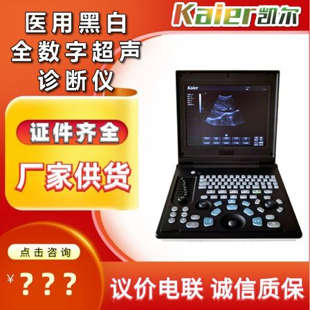 Kaier B-ultrasound machine manufacturer, one wholesale full digital ultrasound diagnostic B-ultrasound device, portable and portable B-ultrasound equipment