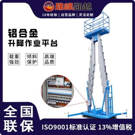 12 meter aluminum alloy elevator single column aluminum alloy lifting platform mobile small lifting