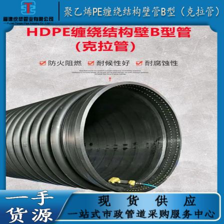 Polyethylene PE winding structure wall B-type carat pipe SN8 10 12.5 hollow wall reinforced black rainwater and sewage drainage