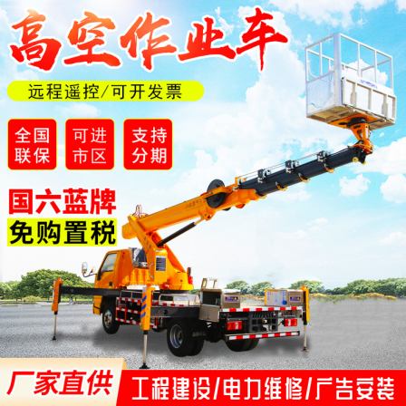 Aerial work platform vehicle mounted lifting vehicle overhead construction lifting platform power emergency repair Zhongrui Heavy Industry