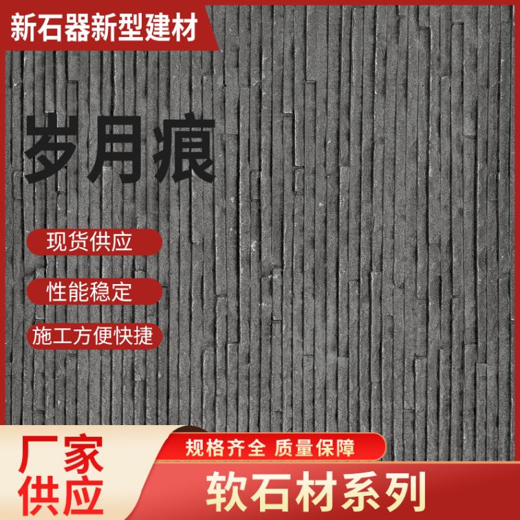 MCM Soft Porcelain Flowing Stone, Age and Moon Marks, Interior and Exterior Walls, Soft and Flexible Decorative Stone, Waterproof, Fireproof, and Flame retardant Building Materials