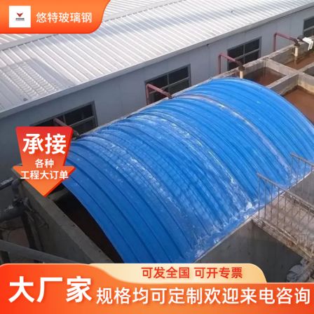 Glass fiber reinforced plastic sewage tank cover plate extrusion odor ditch open web plate sedimentation tank arch gas collection hood