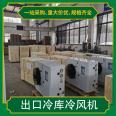 Refrigeration performance of the export cold storage fan, low noise fan, supporting motor power 1.1KW DD200