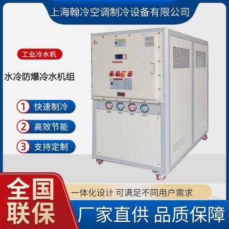 8 pieces of water-cooled chillers, explosion-proof water-cooled chillers, small-sized chillers, factory Han Leng non-standard customization