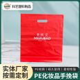 PE tote bag, customized flat mouth gift plastic bag, shopping bag, cosmetics handbag, convenient to carry, waterproof and dustproof