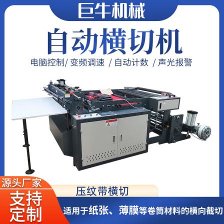 Disposable facial towel cross cutting machine, foot cloth slicing machine, plastic packaging machine production line, supplied by Juniu