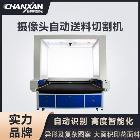Lace and lace laser cutting machine Large format fabric positioning cutting machine Fully automatic fabric cutting machine