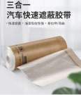 Tesa4378 Automotive Paint Protective Film Desa Paint Mask Self adhesive Kraft Paper Brushing Protective Film