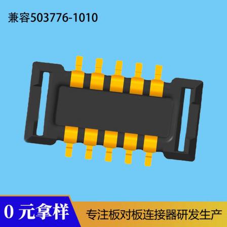 Compatible with 503776-1010 mobile phone connector 0.4mm narrow spacing board to board connector male BM2210