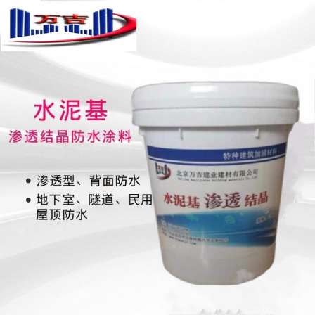 Wanji WJ cement-based permeable crystalline waterproof material concrete pool swimming pool waterproof coating film