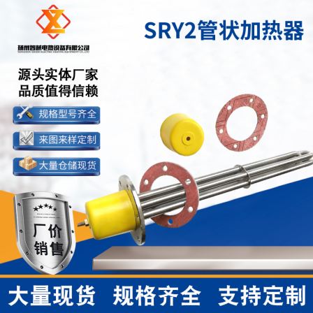 SRY2-220V2KW Hydraulic Oil Heater Tubular Electric Heater Immersion Heating Element Electric Heating Rod