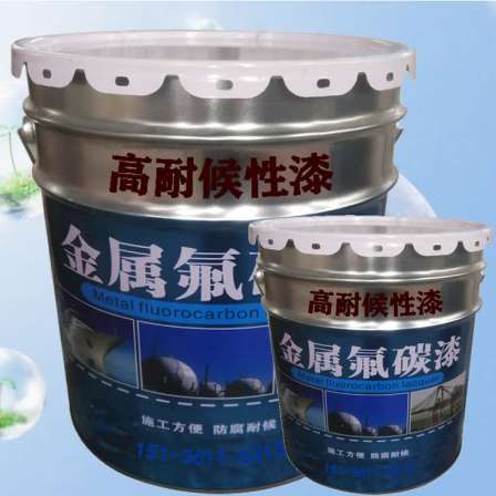 RAL960 high weather resistant fluorocarbon paint has good weather resistance, long-lasting light and color retention adhesion