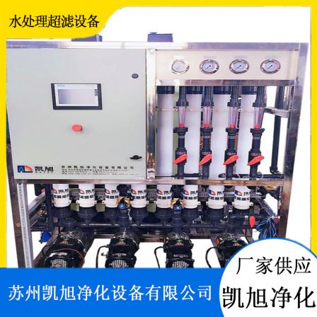 Water treatment ultrafiltration equipment with very pure membrane pore size, high separation efficiency, and customized Kaixu purification support