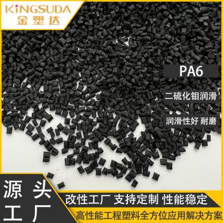 Modified nylon PA6, molybdenum disulfide lubrication, wear resistance, aging resistance, black fiber reinforced PA6 electronic accessories