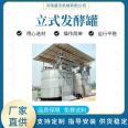 Vertical fermentation tank high-temperature ripening equipment Rapid treatment of livestock and poultry manure, sludge, garbage, cake, and cypress