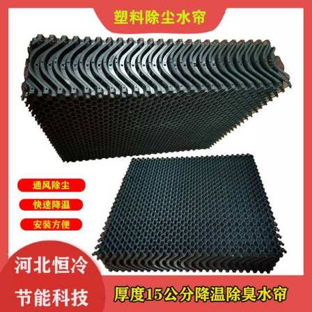 Pig farm plastic cooling wet curtain pig house deodorization water curtain quick heat dissipation thickness 150mm customized constant cooling