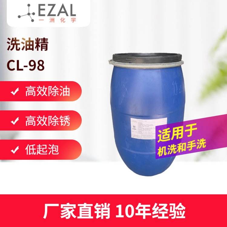 CL-98 point oil essence for quick cleaning of textiles, oil removal, rust removal, and cleaning agent