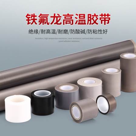 Teflon pure film tape, high-temperature resistant insulation sealing, no pattern PTFE PTFE PTFE tape