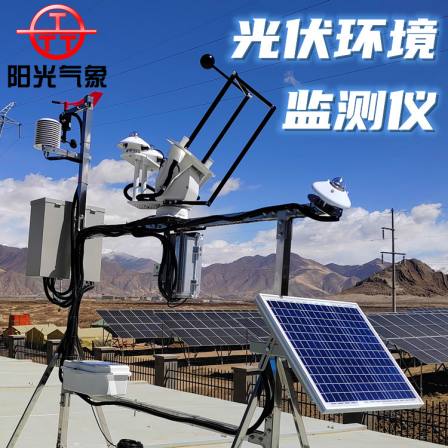 Photovoltaic environment monitor Sunshine weather PC-4GF power station environment monitoring system Full Automatic weather station