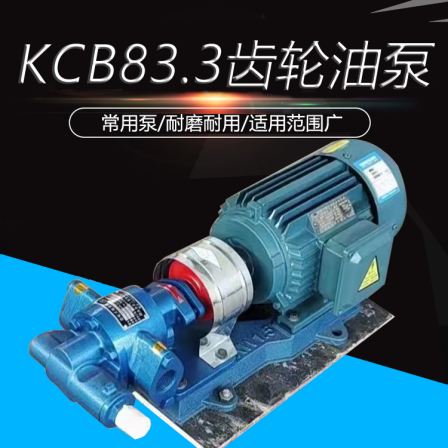 Production KCB83.3 Gear Pump Lubrication Pump Heavy Oil Fuel Transfer Pump Alloy Wheel Pump