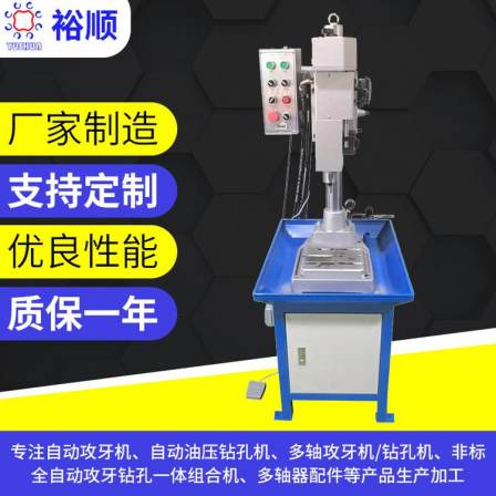 Yushun is a manufacturer of high-power electric multi axis automatic tapping machines, CNC drilling and tapping integrated machines