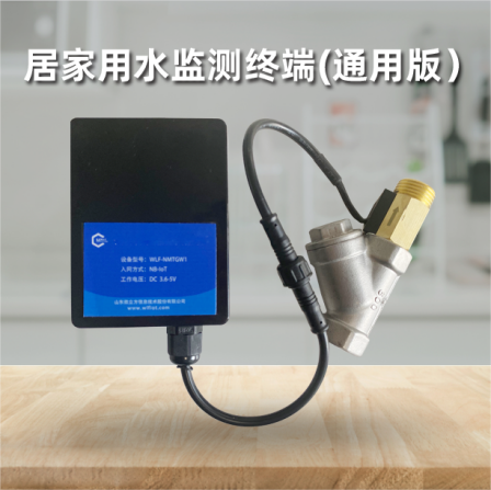 Home water monitoring and monitoring terminal remote alarm Internet of Things NB IoT transmission water flow collection alarm