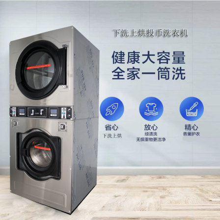 self-service down washing and up drying, fully automatic washing and offline, Yixi Electric Technology