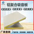 Manufacturer customized aluminum gusset plate, composite board, Glass wool sound absorption cotton board, punched composite aluminum ceiling