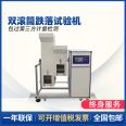 Mobile phone dual drum drop testing machine Small electronic product drum drop testing machine