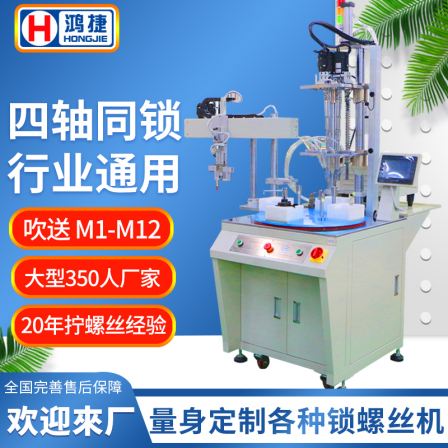 Four axis automatic locking screw machine, motor, fully automatic nut tightening machine equipment, online automatic screw tightening machine