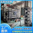 Manufacturers sell 0.25-100 tons of reverse osmosis pure water equipment for microbial removal and sterilization