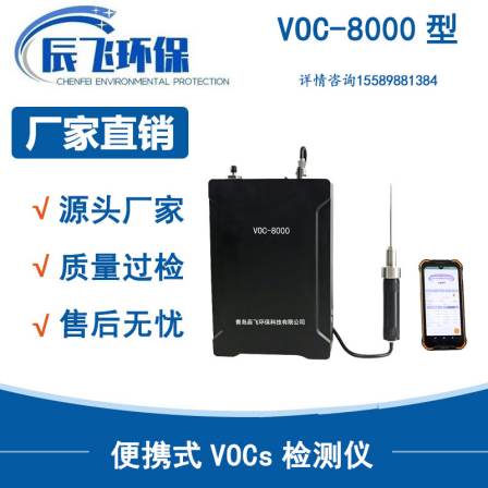 Chenfei Environmental Protection VOC8000 Portable FID Tester complies with GB20952-2020