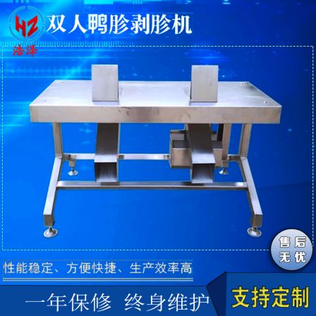 Stainless steel poultry gizzard peeling machine, slaughterhouse, duck gizzard peeling machine, fully automatic operation, stable poultry slaughter