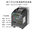 Siemens V20 frequency converter 6SL3210-5BE21-5CV0 1.5KW 3AC 380V with filter in stock