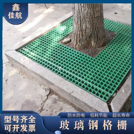 Fiberglass tree grating, tree protection board, ground grid, breeding manure leakage board, grid, Jiahang