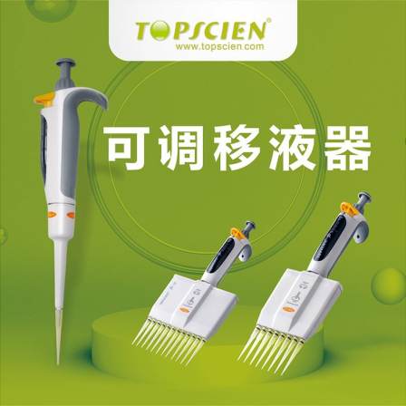 TOPSCIEN TOPSON P series multi-channel adjustable pipette 8/12 channel air piston pipette gun