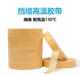 Manufacturer's yellow non-woven fabric wall adhesive tape, one layer, two layers, and three layers of high-temperature insulation transformer wall adhesive