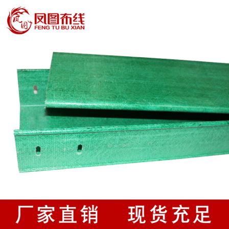 Fengtu wiring fiberglass cable tray manufacturers have complete specifications, customizable qualifications, and testing reports