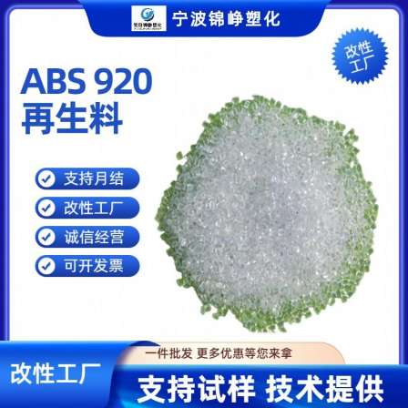 Jinzheng Plasticization GRS Certification Long-term Supply of Brown Transparent ABS Recycled Material