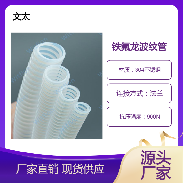 Wentai Customized Teflon Industrial Stainless Steel Corrugated Pipe Lining PTFE Soft Connection Flange Connection Pipe