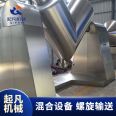 Qifan V-type mixer, powder mixer, laboratory activated carbon mixing equipment