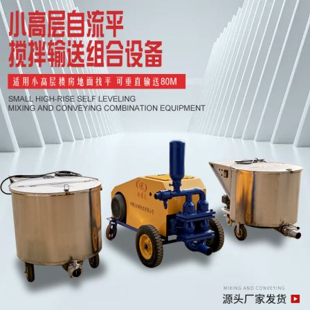 Keyaoda small high-rise mixing and conveying combination equipment can pump 20 layers of self-leveling materials