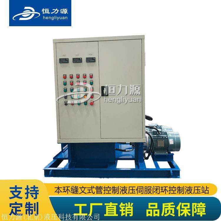 The hydraulic servo closed-loop control hydraulic station hydraulic system of this circular seam tube control