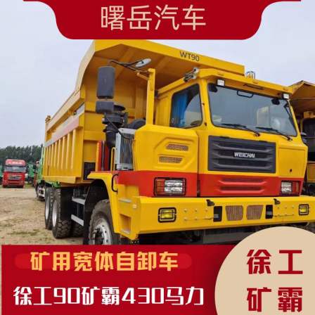 Supporting the export of XCMG mining wide body dump trucks with 90 tons and 430 horsepower