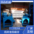 Guojing Machinery Plastic Bucket Metal Bucket Paint Bucket IBC Bucket Electronic Appliances Refrigerator Shell Tearing Machine New Light Duty