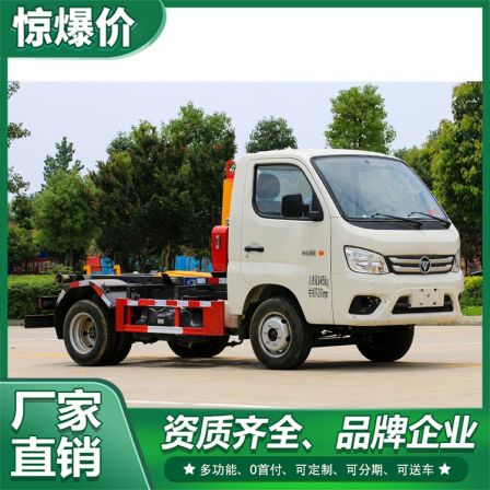 Foton Xiangling hook arm Garbage truck has good sealing performance, and the car is delivered to the door through national joint guarantee