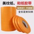 Paper tape, beautiful pattern, yellow ceramic tile, seamless seams, high adhesive paint, external wall shielding protection, and paper tape